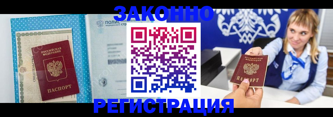 прописка гарантия в Лесосибирске